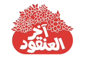 Akher El Ankoud - اخر العنقود