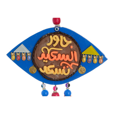 Jawar Al-Saeed Saadah wooden plaque, eye shape, 20 x 11 cm, blue